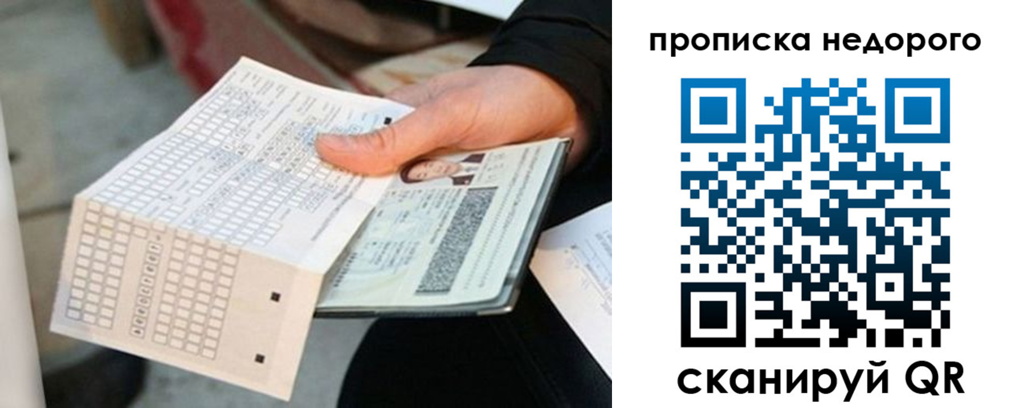 купить прописку в Коврове