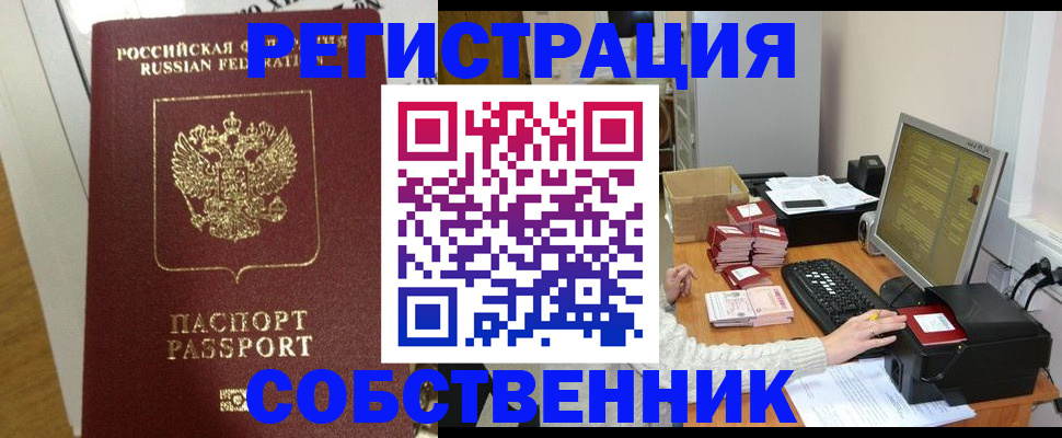 прописка в Коврове