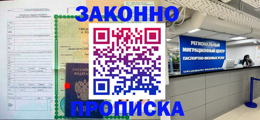 прописка в Коврове